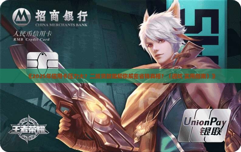 可以二抵贷款出来还信用卡吗