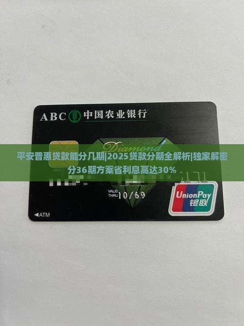 平安普惠贷款能分几期