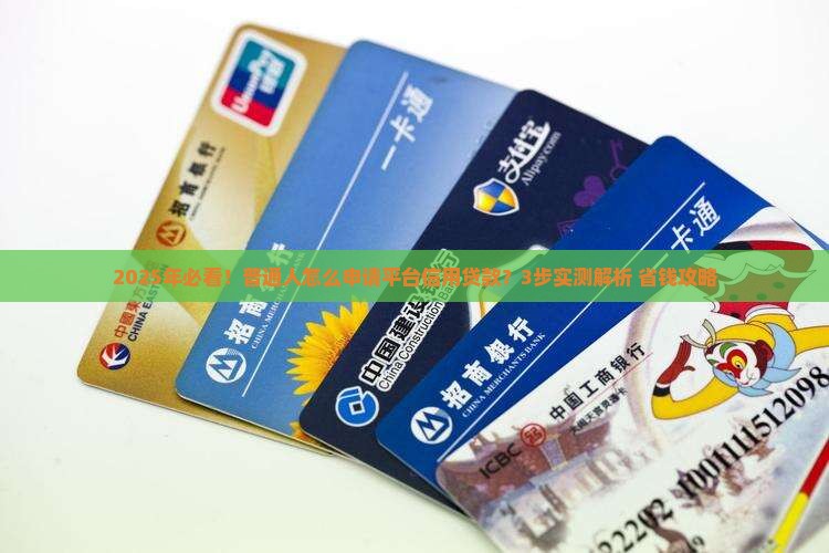 平台信用贷款怎么申请的