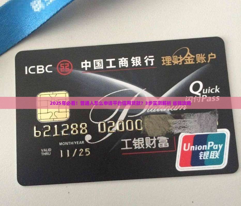 平台信用贷款怎么申请的