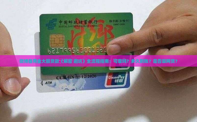 微博备用金大额贷款