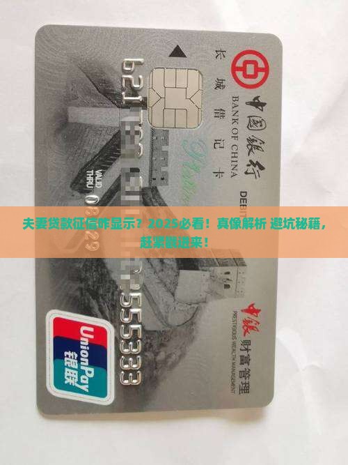 夫妻贷款征信如何显示