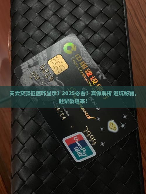 夫妻贷款征信如何显示