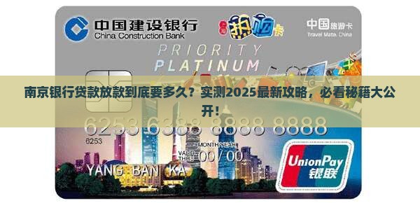 南京银行贷款放贷时间