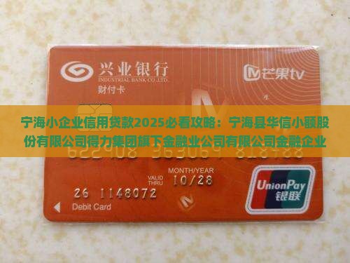 宁海小企业信用贷款