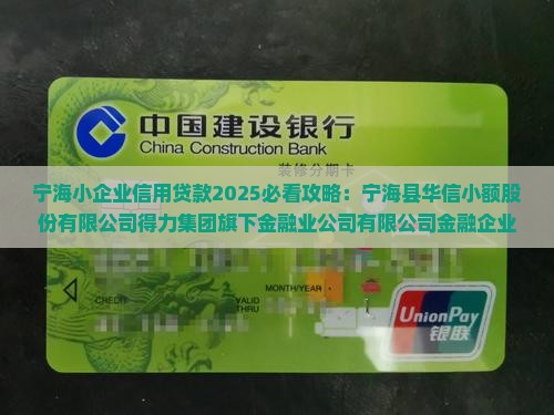 宁海小企业信用贷款