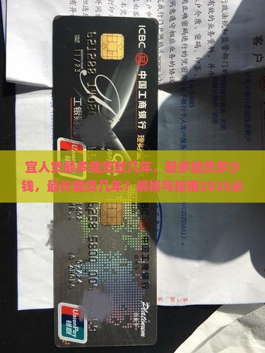 宜人贷最多能贷款几年