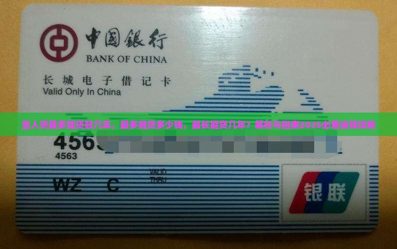宜人贷最多能贷款几年
