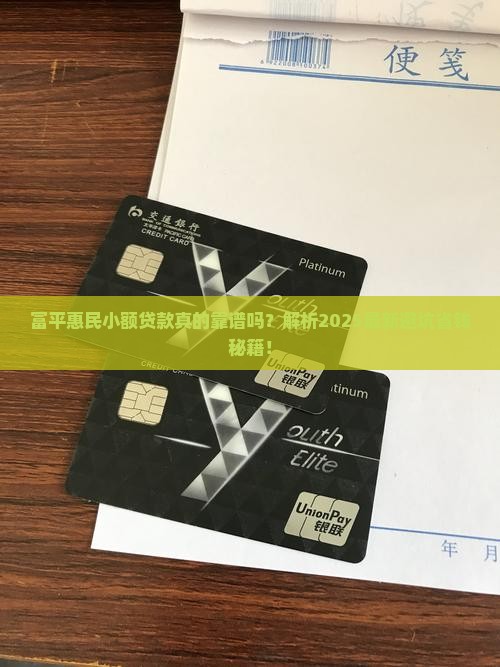 富平惠民小额贷款