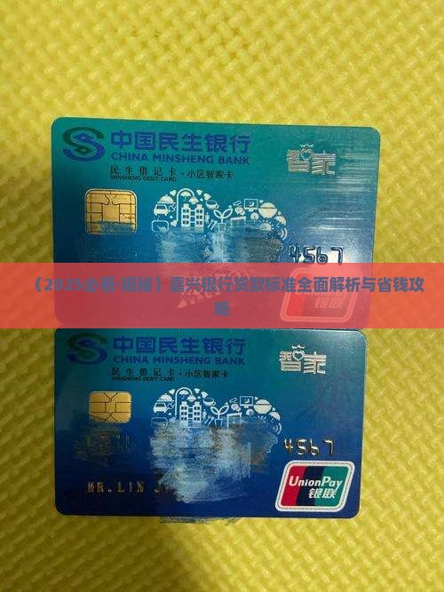 嘉兴银行贷款标准 嘉兴银行贷款标准
