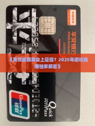 及贷贷款逾期会上征信吗