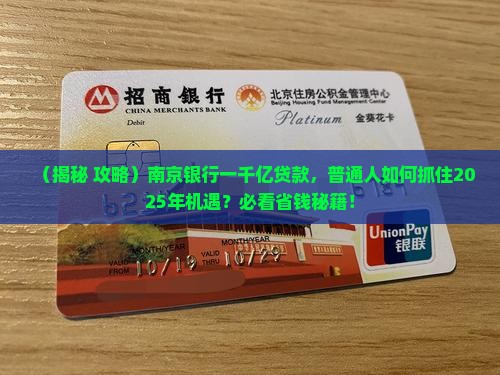 南京银行一千亿贷款