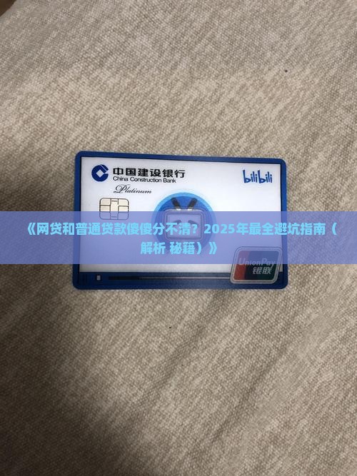 如何辨别网贷和普通贷款