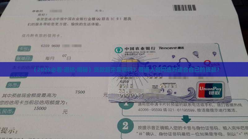 可信的贷款超市