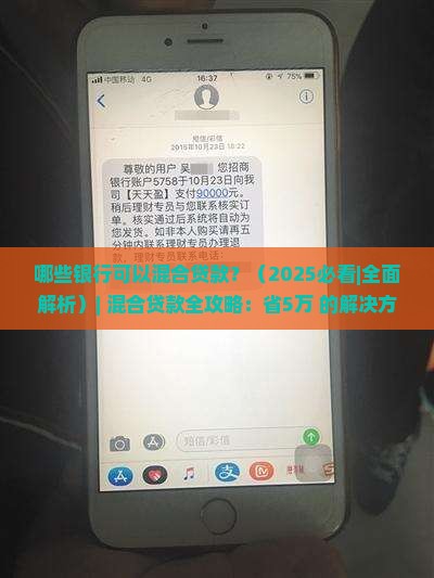 哪些银行可以混合贷款