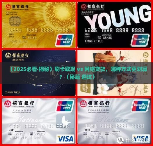 刷卡取现和网络贷款