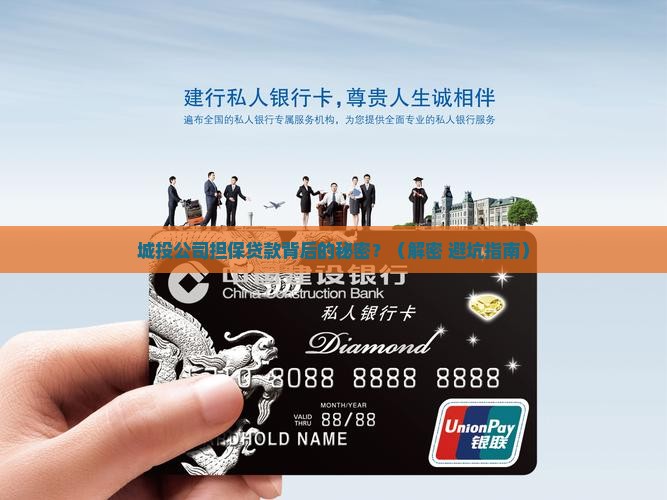 城投公司对外担保贷款
