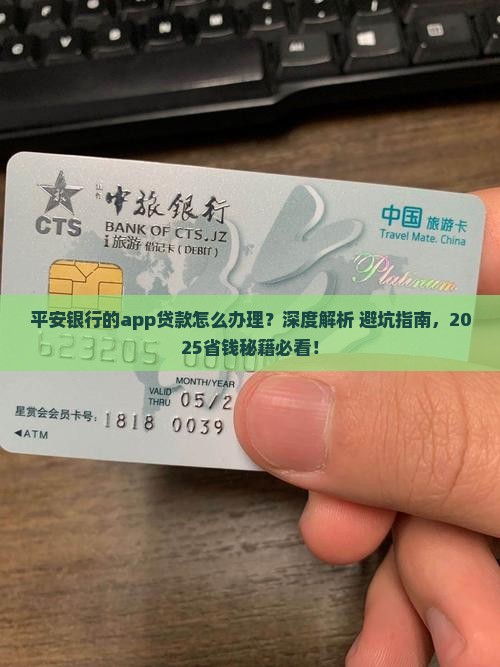 平安银行的app贷款
