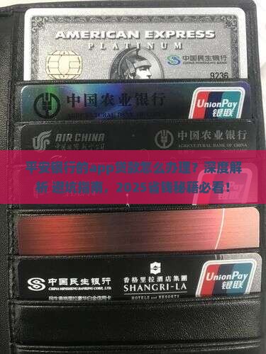 平安银行的app贷款
