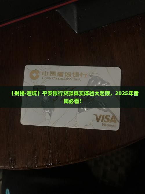 平安银行贷款怎么样啊