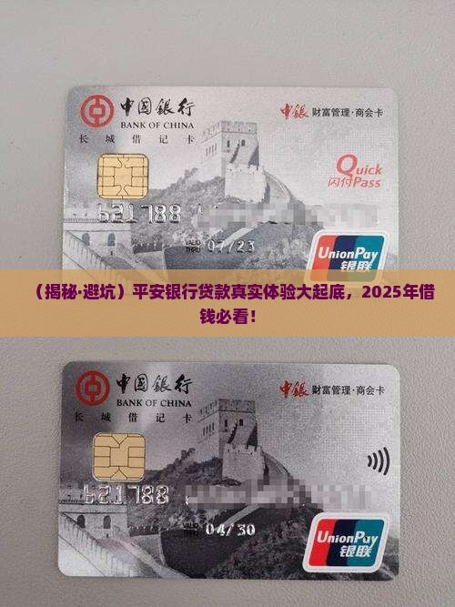 平安银行贷款怎么样啊