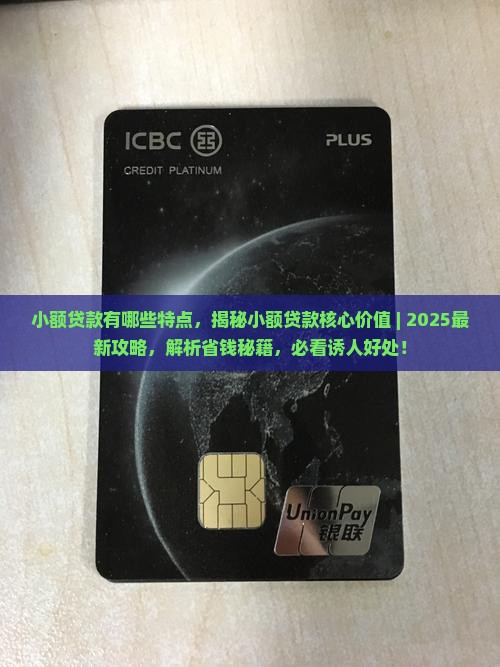 小额贷款有哪些特点