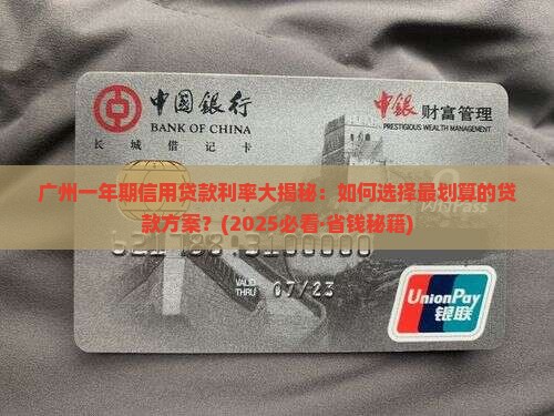 广州一年期信用贷款利率