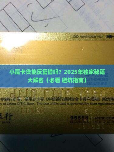 小赢卡贷能多次贷款吗