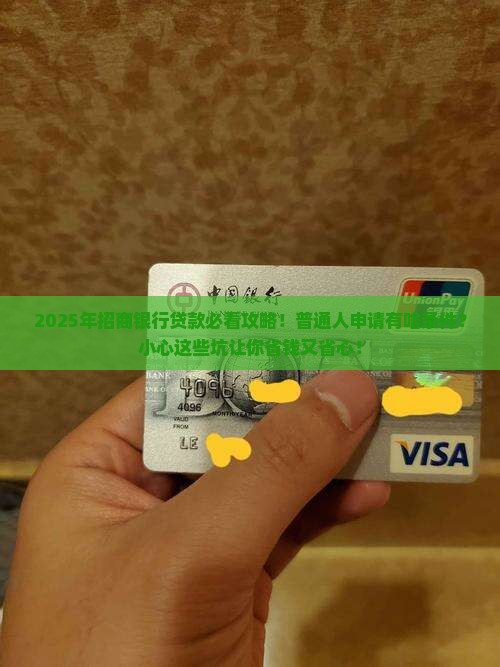 在招商银行贷款可以吗
