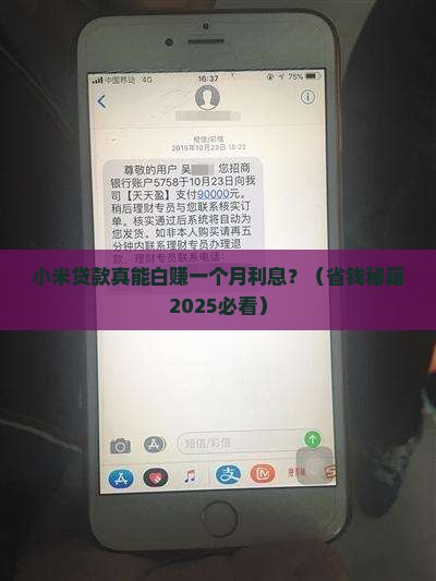 小米贷款免息一个月吗