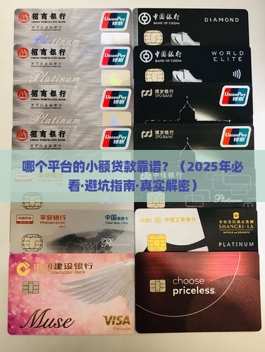 哪个平台是小额贷款的