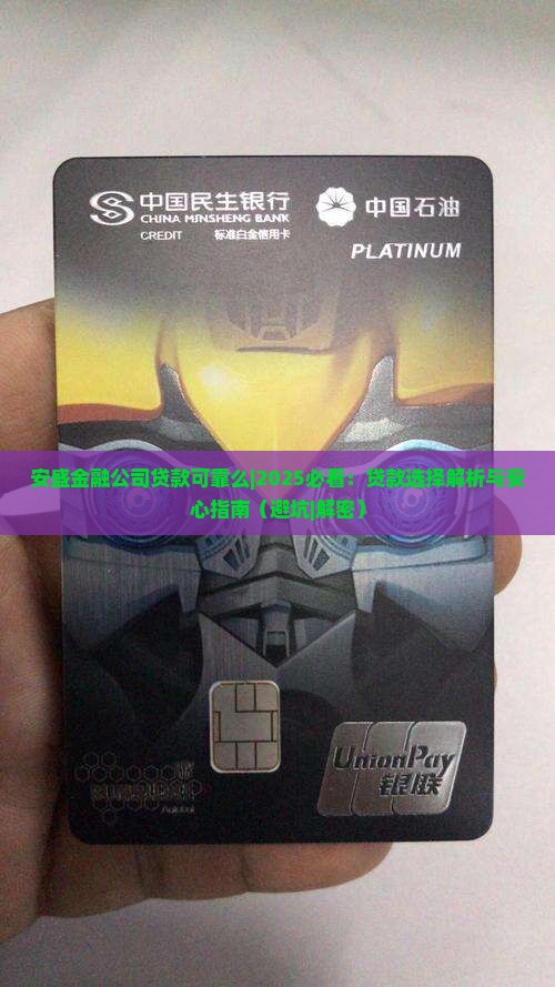 安盛金融公司贷款可靠么