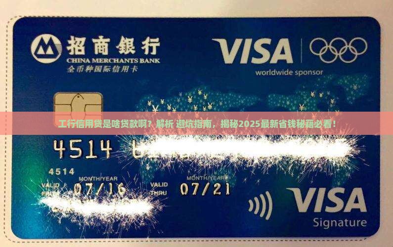 工行信用贷是啥贷款啊