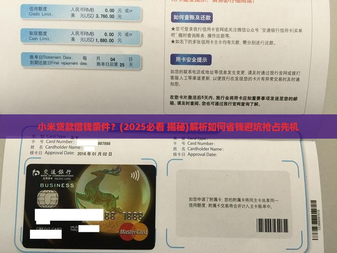 小米贷款借钱条件