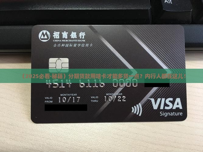 分期贷款用什么卡好贷一点