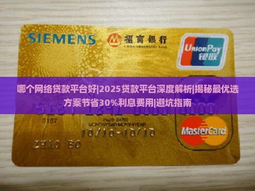 哪个网络贷款平台好