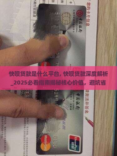 快呗贷款是什么平台