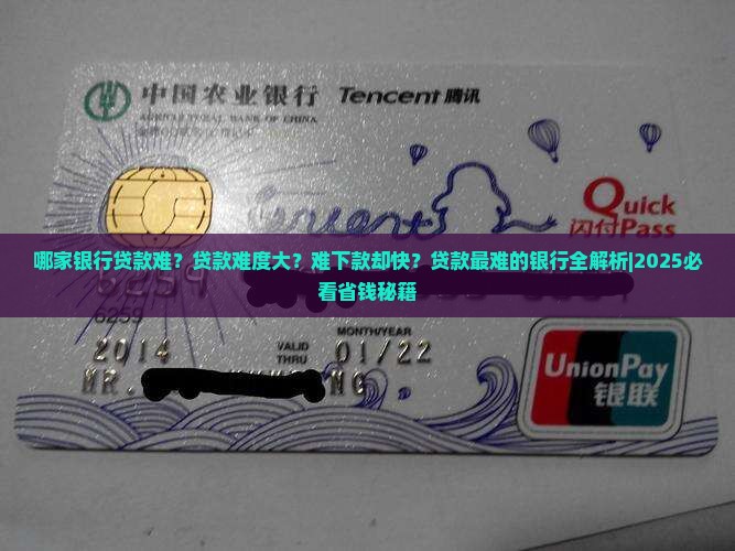 哪家银行贷款难