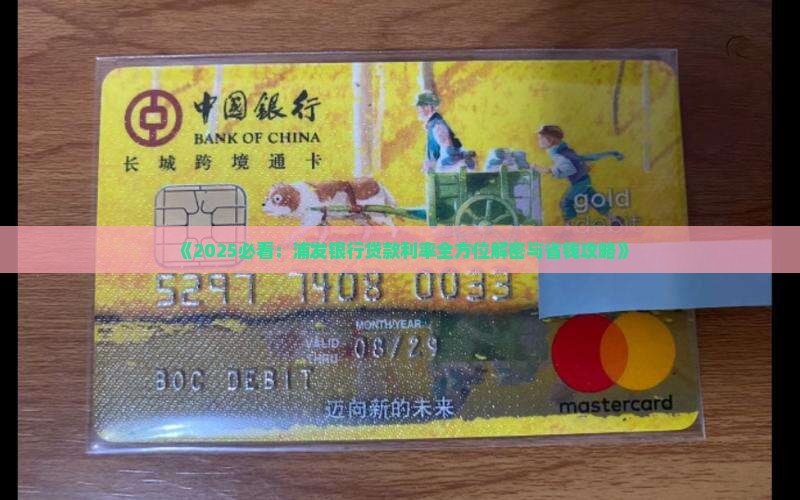北京市浦发小额贷款利率