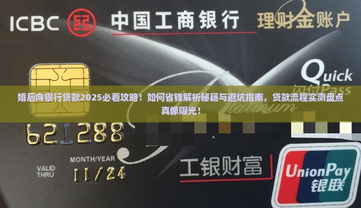 婚后向银行贷款
