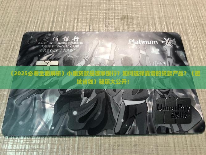 小康贷款是哪家银行