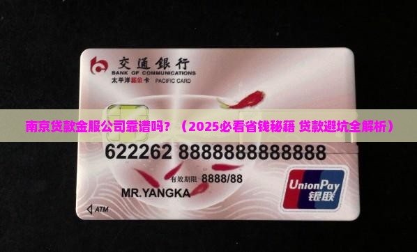 南京贷款金服公司