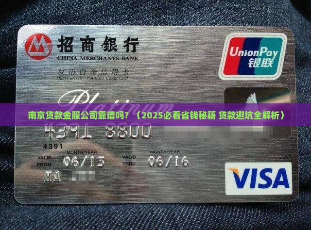 南京贷款金服公司