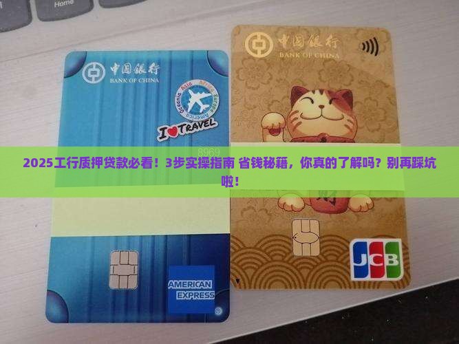 工商银行质押贷款