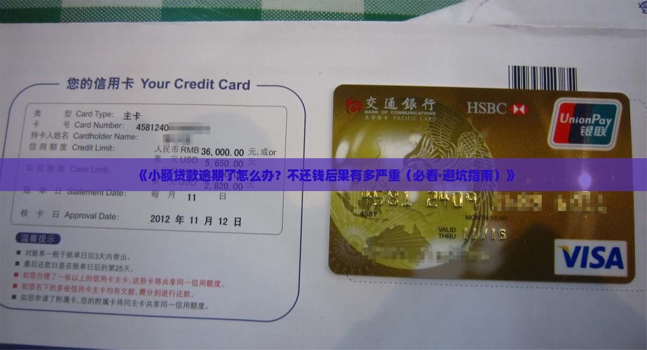 小额贷款没有还会怎样 小额贷款没有还会怎样