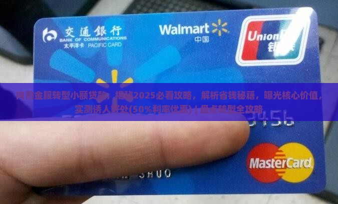 向前金服转型小额贷款