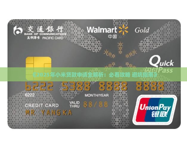 小米贷款好贷
