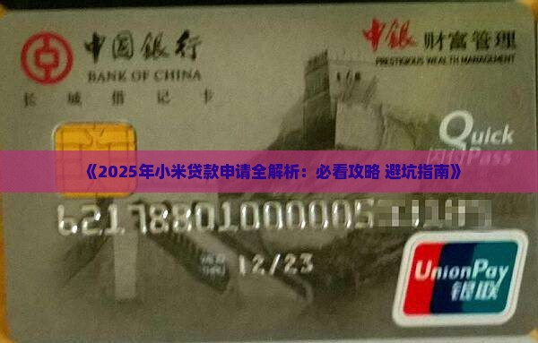小米贷款好贷