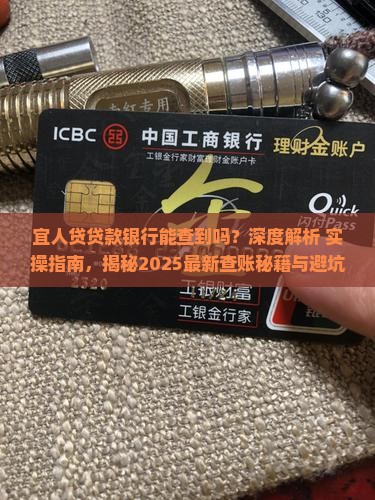 宜人贷贷款银行能查到吗