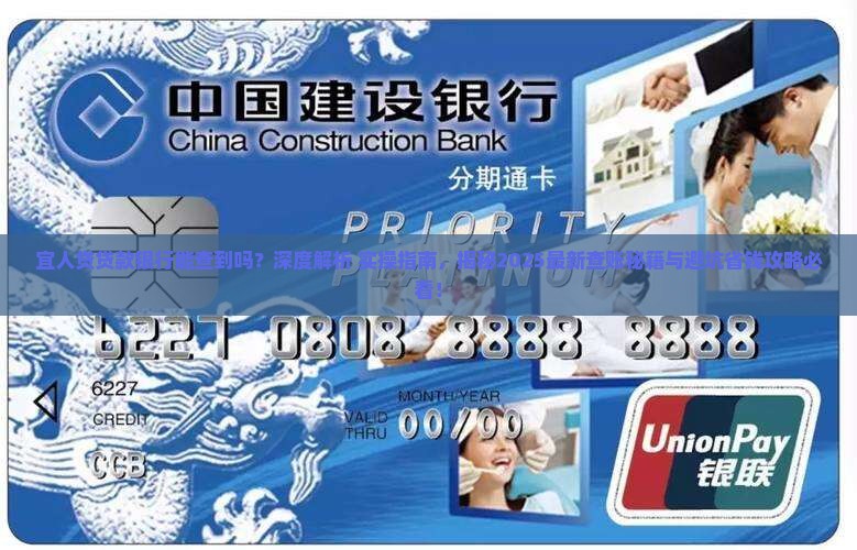 宜人贷贷款银行能查到吗